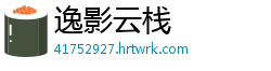 逸影云栈